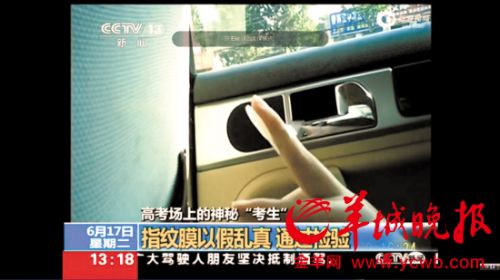 河南高考替考舞弊事件