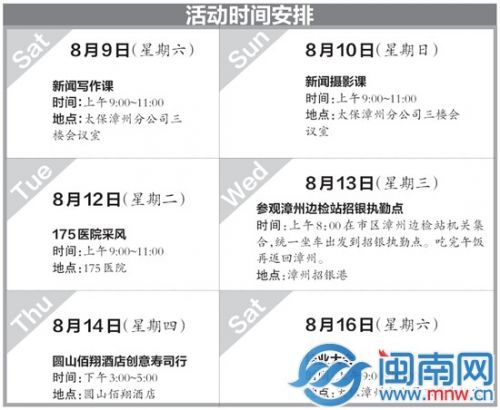 海都小记者夏令营第二季活动安排