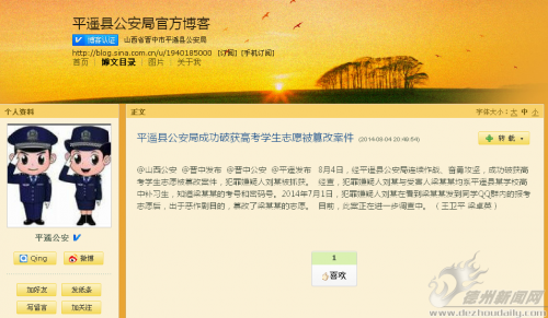 山西晋中高考生志愿被篡改案件告破