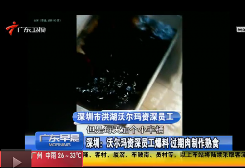 沃尔玛资深员工爆料:过期肉制作熟食(图)