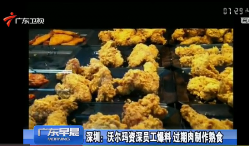 沃尔玛资深员工爆料:过期肉制作熟食(图)