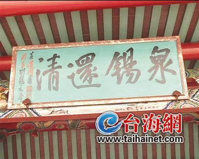 ▲这块落款黄道周的题匾已有近400年历史了