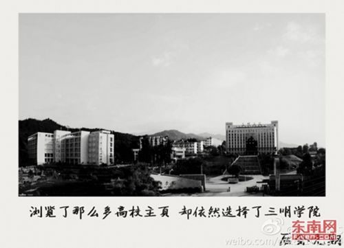 浏览了那么多高校主页 却依然选择了三明学院