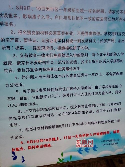 2014年附小的招生通告