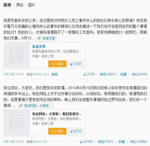 死亡产妇父亲详述事情经过 家属全都答应切子宫