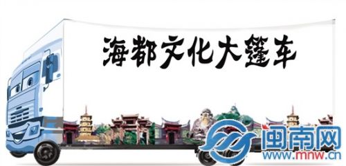 “文化之都·时尚石狮”文化周启动，持续至19日3