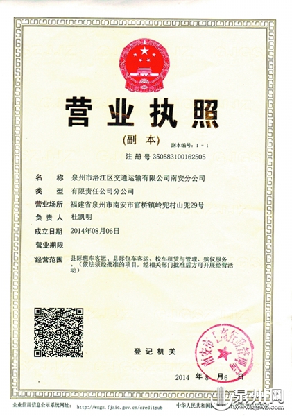 经过一段时间的紧张筹备，南安市首家校车公司今日正式成立。