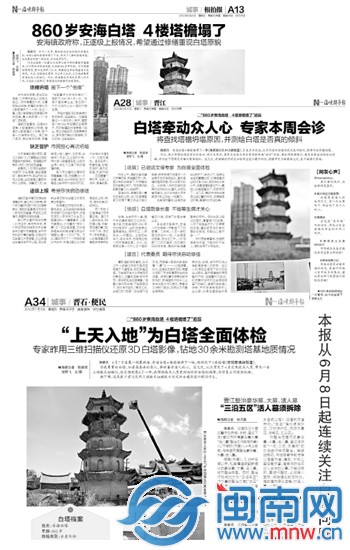 本报从6月8日起连续关注白塔问题
