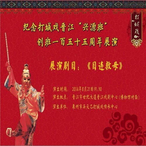 打城戏《目连救母》