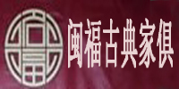 泉州闽福古典工艺家俱有限公司