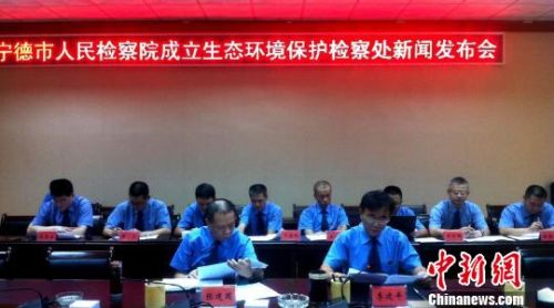 　图为宁德市检察院生态环境保护检察处成立现场。 叶茂 摄