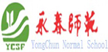 永春师范