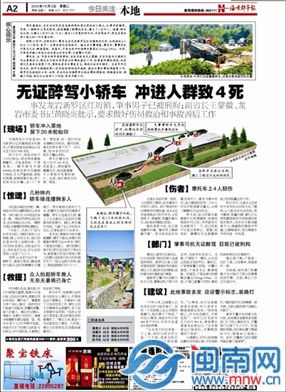 本报曾对车祸作详细报道