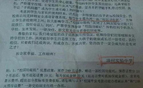 漳州某中学强制学生购买手机 教育部门:已违规