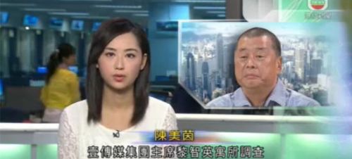 香港TVB关于&ldquo;壹传媒主席黎智英被联署调查&rdquo;的电视报道