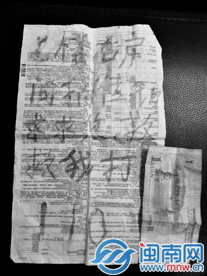 小刘用棉签蘸酱油写下求救信，裹在一元纸币里