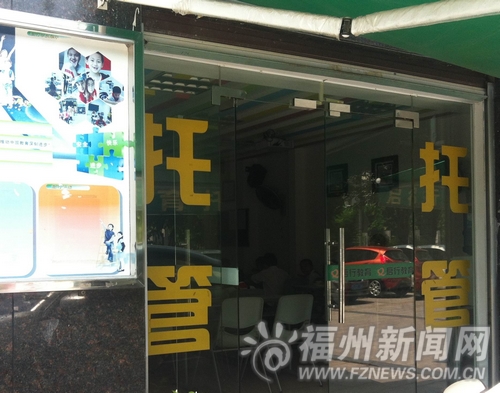 福州市场上各种托管班