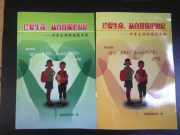 四川富顺县各中小学免费发放预防性侵手册 图文并茂