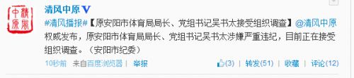 吴书太涉嫌严重违纪被调查