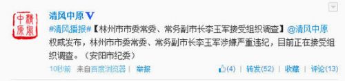 李玉军涉违纪被调查