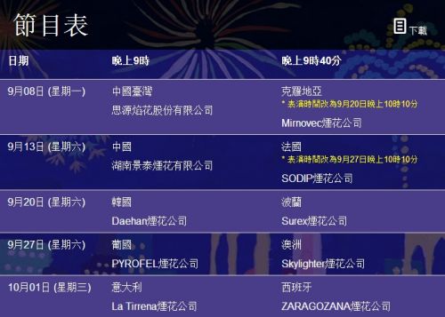 节目表