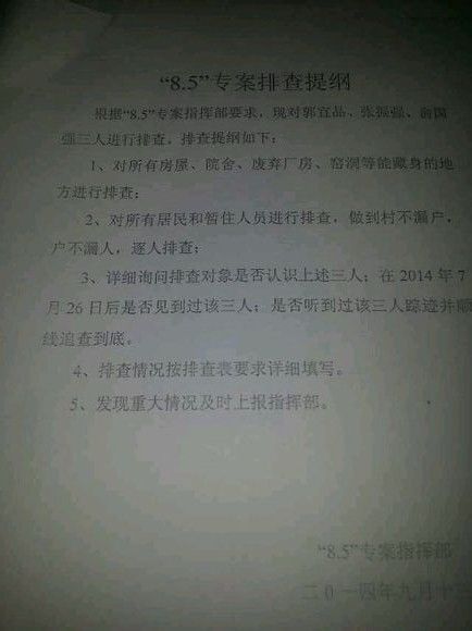 郭宜品、俞国强和张振强等3人下落不明 公安挨家挨户调查