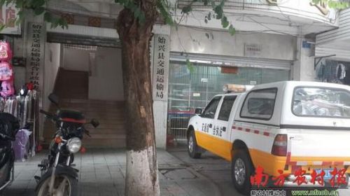 始兴县刑满释放人员担任公路站副站长遭举报