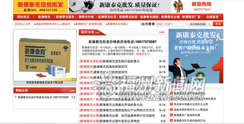 这个网站在明目张胆地大批量销售康泰克