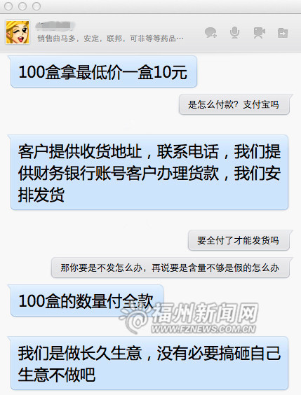记者假装购买者和网站“经理”通过QQ沟通购买事宜