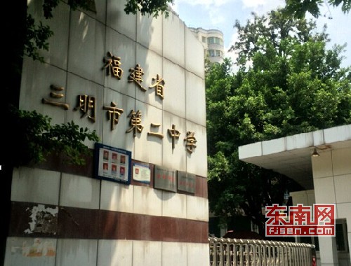 三明二中办尖子班 家长疑校方搞升名校至上