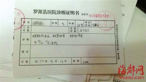 罗源县医院的出院诊断书诊断为：晚期产后出血，胎盘残留，失血性休克