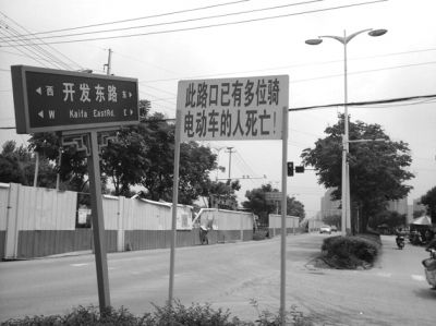 江苏扬州雷人警示牌上写:已有多位骑电动车的人死亡