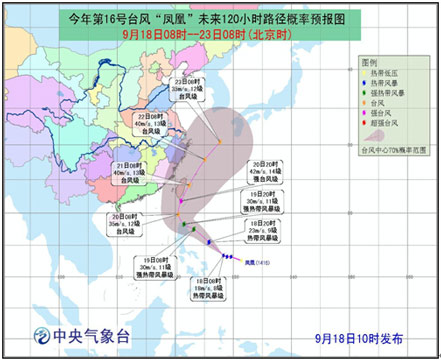 第16号台风“凤凰”生成 有可能影响福建(图)