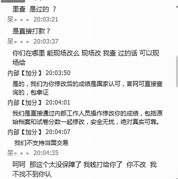 福建省二建考试疑泄个人信息 “主任”称千元可帮改分