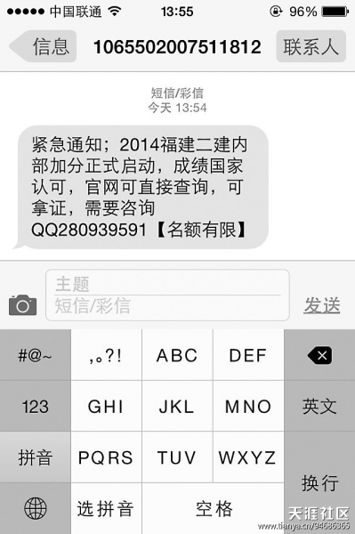 省二建考试疑泄个人信息