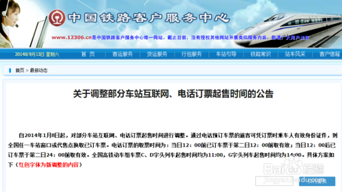 2014年国庆节返程火车票购票攻略