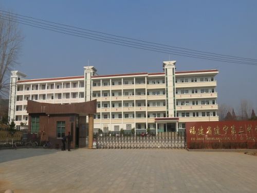 寻找身边好学校:建宁第二中学培养合格人才
