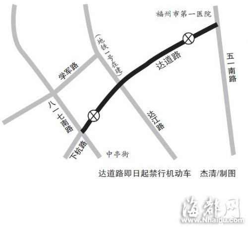 福州地铁达道站路面突现沉降 将实时交通管制