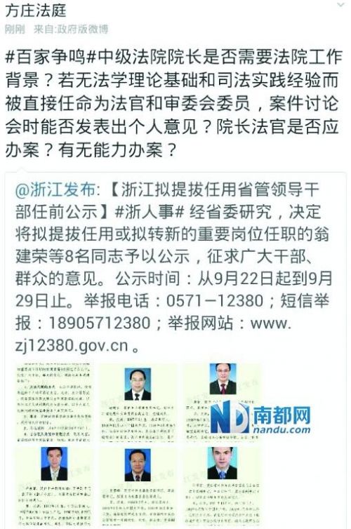 浙江平阳县委书记王中毅拟任台州法院院长遭法庭微博质疑