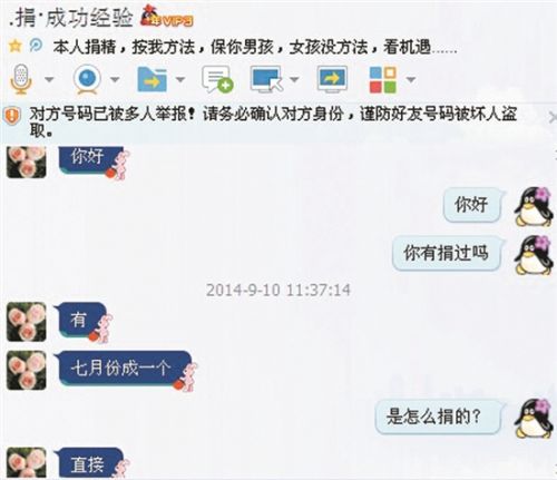 “捐精QQ群”内幕
：色情信息到处飞 只为免费上床