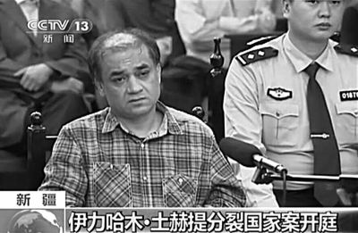 伊力哈木案庭涉分裂国家罪庭审