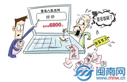泉州有6800多个“婷婷”