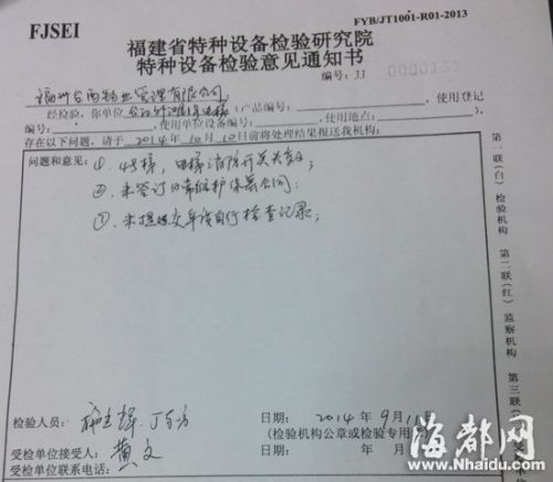 省特检院出示的电梯检验意见通知书显示，有1部电梯消防开关失效