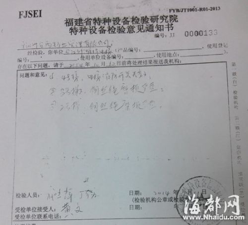 业主收到的意见通知书，后两项被改成了2号、3号梯钢丝绳磨损严重