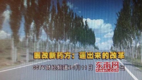 今晚播出三明医改深度专访节目 医改新药方 逼出来的改革