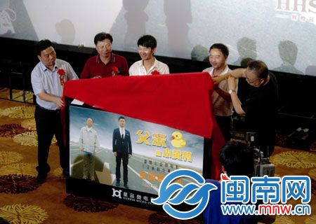 影片《父亲的小黄鸭》在泉州首映
