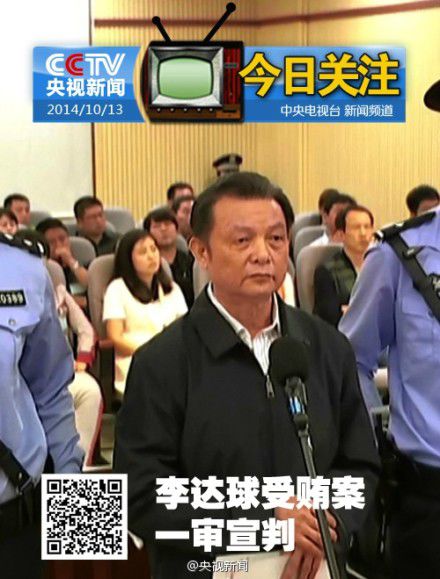 吉林延边州中院今日对李达球受贿案一审宣判
