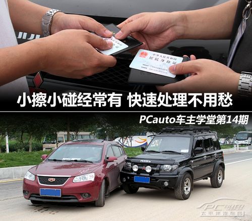 交通事故快速处理