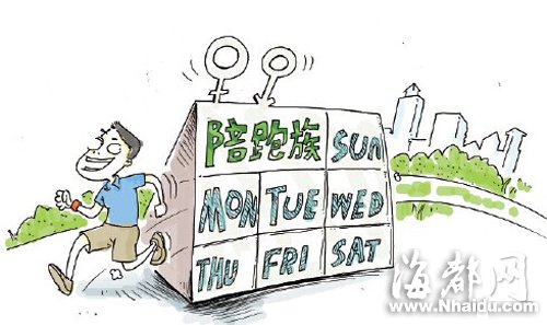 福州出现“陪跑族”每小时收费15~30元不等