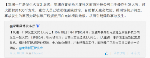 微博截图